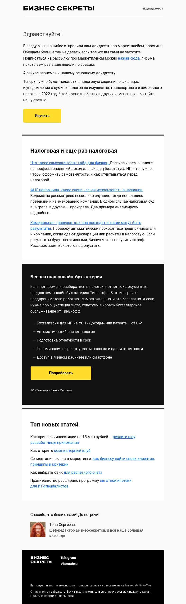 Письмо компании «Бизнес-секреты» на тему «Что изменится в работе бизнеса в феврале»