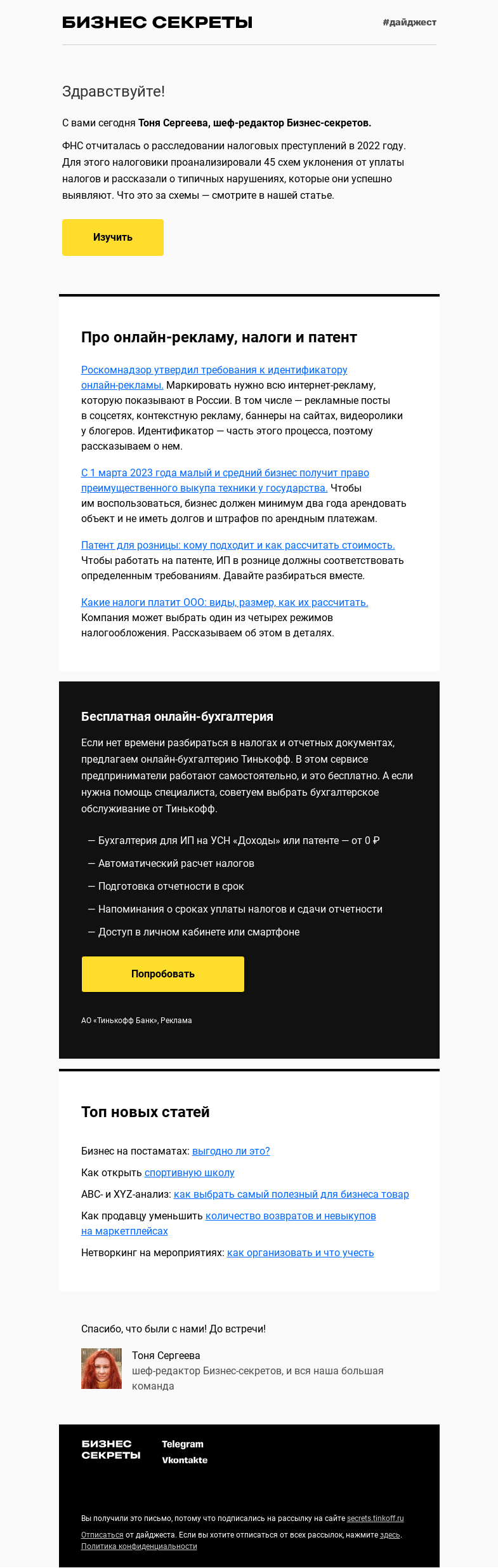 Письмо компании «Бизнес-секреты» на тему «Как налоговая вычисляет, кто уходит от налогов»
