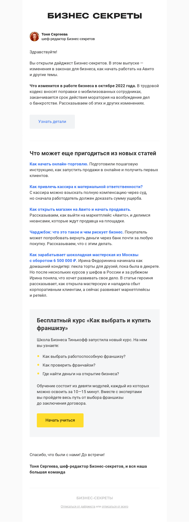 Письмо компании «Бизнес-секреты» на тему «Что изменится в работе бизнеса в октябре 2022 года»
