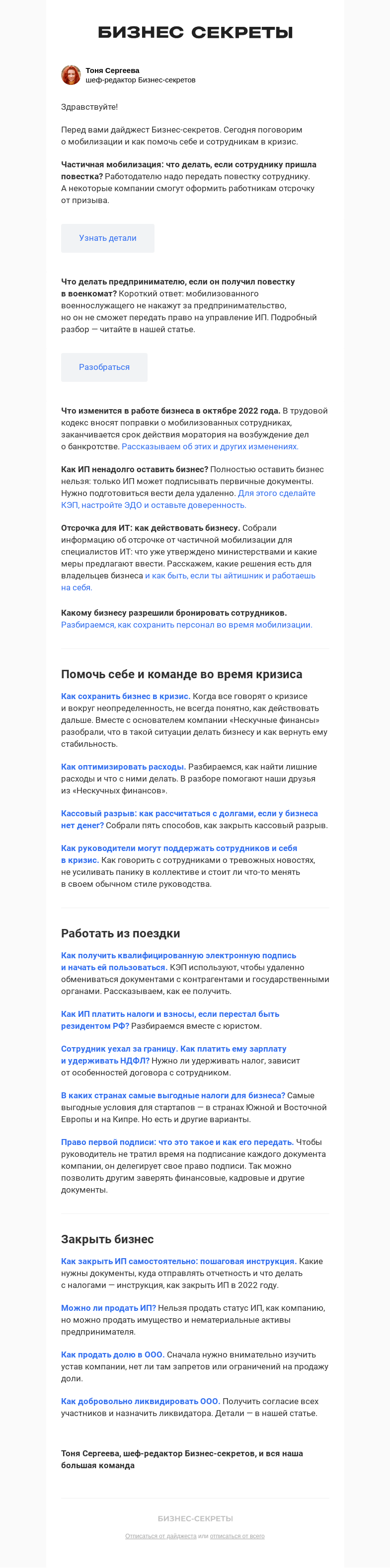 Письмо компании «Бизнес-секреты» на тему «Что делать, если вам или сотруднику пришла повестка»
