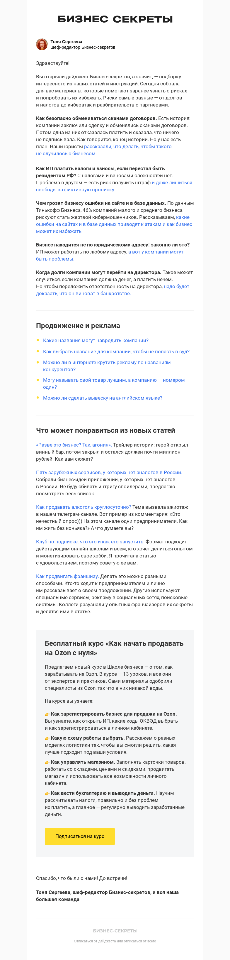 Письмо компании «Бизнес-секреты» на тему «Безопасно ли обмениваться сканами договоров»