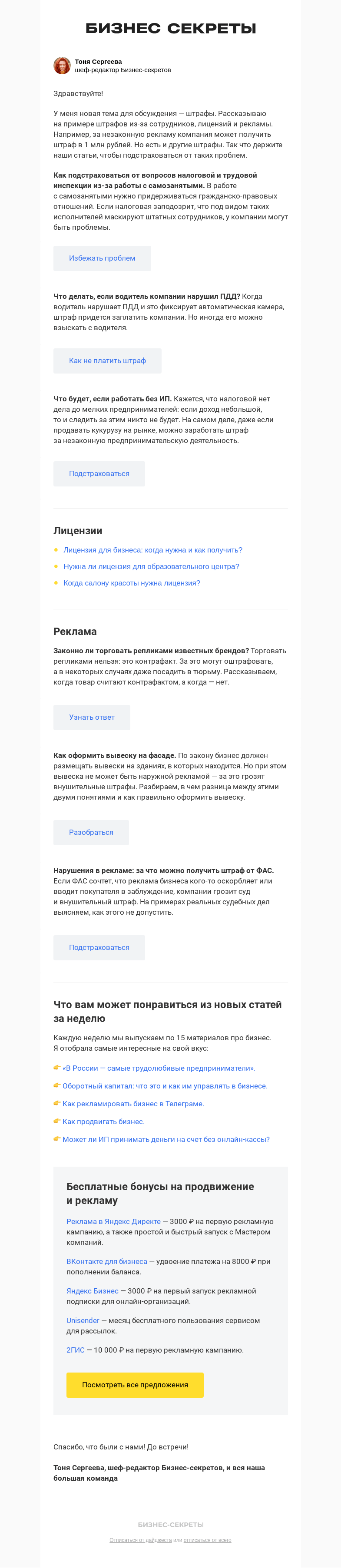 Письмо компании «Бизнес-секреты» на тему «За что можно получить 1 млн штрафа»