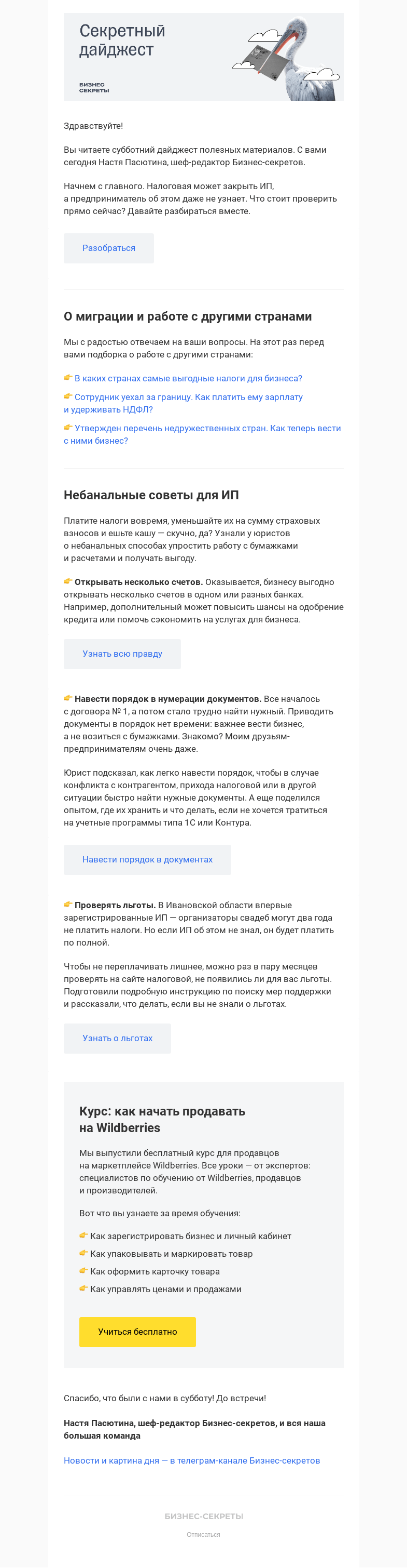 Письмо компании «Бизнес-секреты» на тему «Налоговая может закрыть ИП»