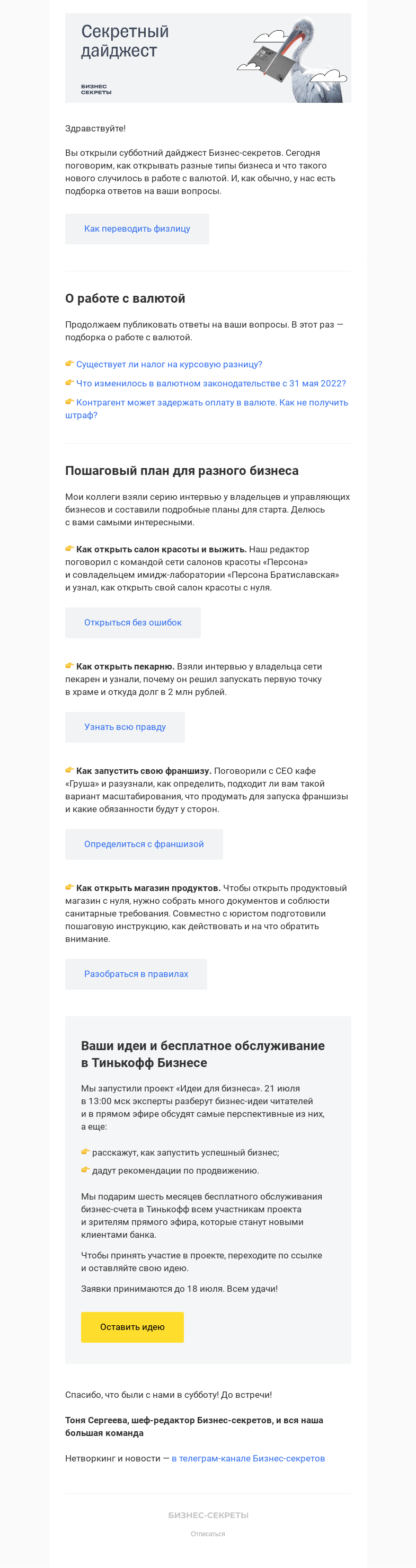 Письмо компании «Бизнес-секреты» на тему «Как переводить на карту физлицу и план для старта бизнеса»