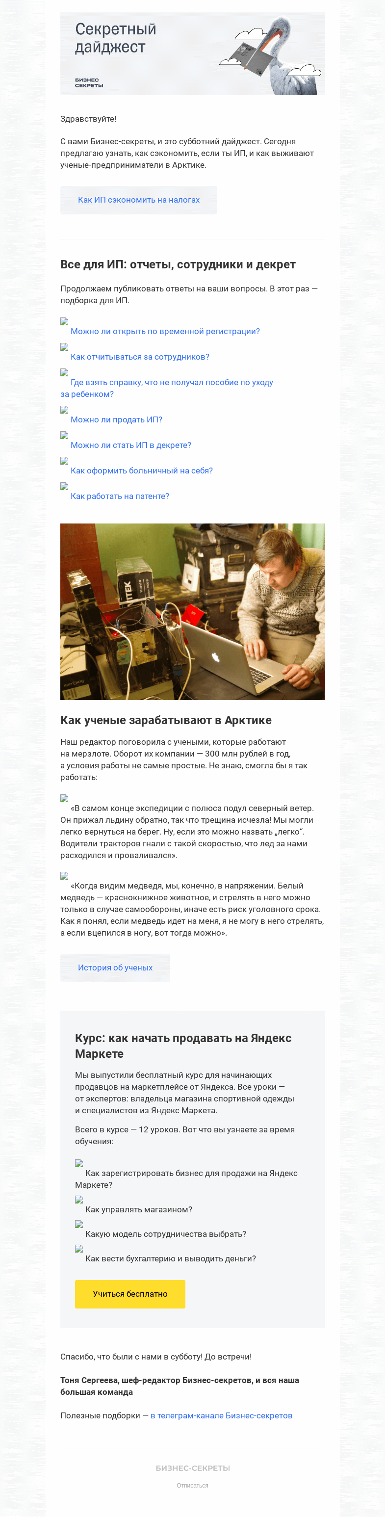 Письмо компании «Бизнес-секреты» на тему «Как ИП сэкономить на налогах»