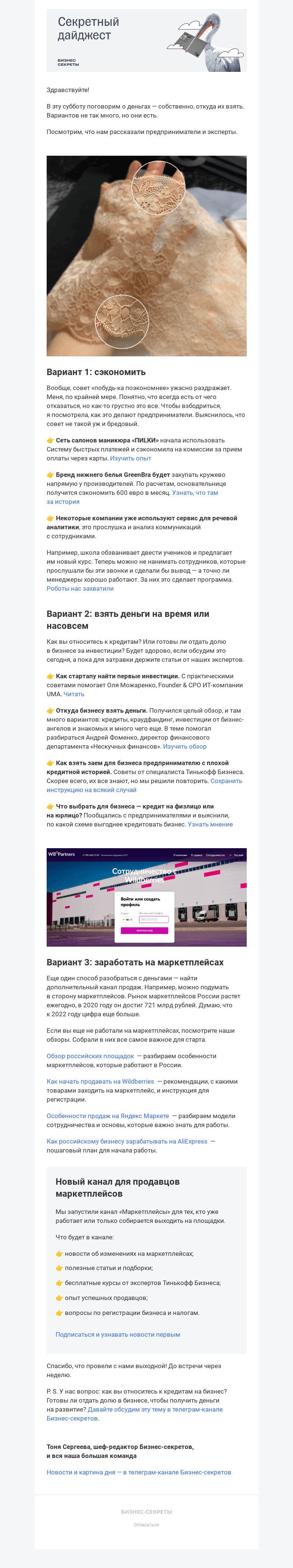 Письмо компании «Бизнес-секреты» на тему «Секретный дайджест Бизнес-секретов: откуда взять деньги»