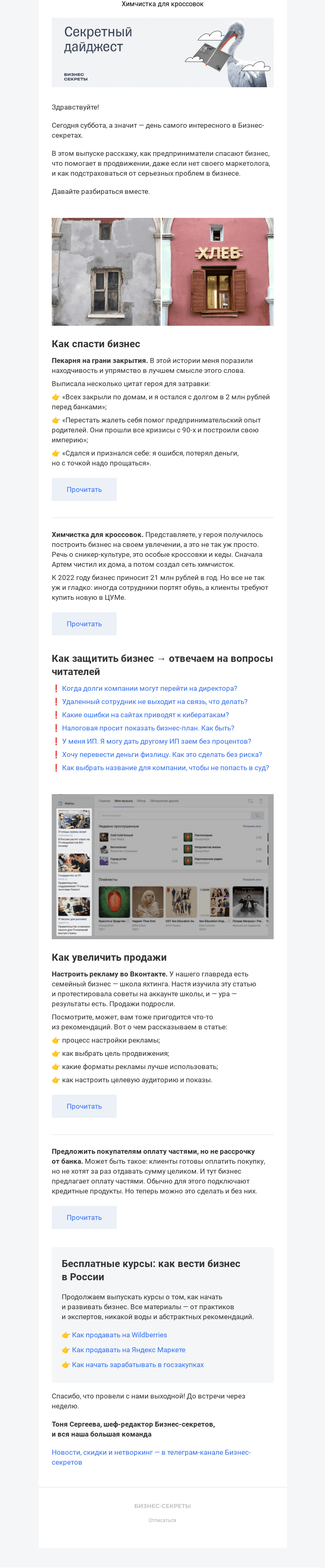 Письмо компании «Бизнес-секреты» на тему «Секретный дайджест Бизнес-секретов»