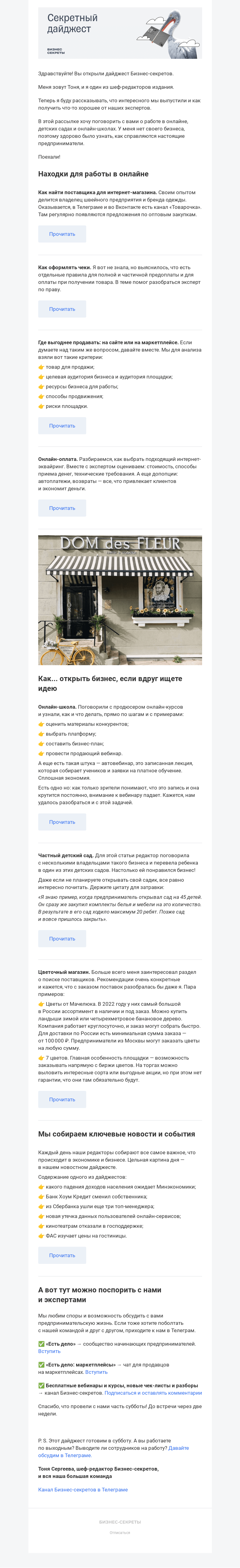 Письмо компании «Бизнес-секреты» на тему «Секретный дайджест Бизнес-секретов»