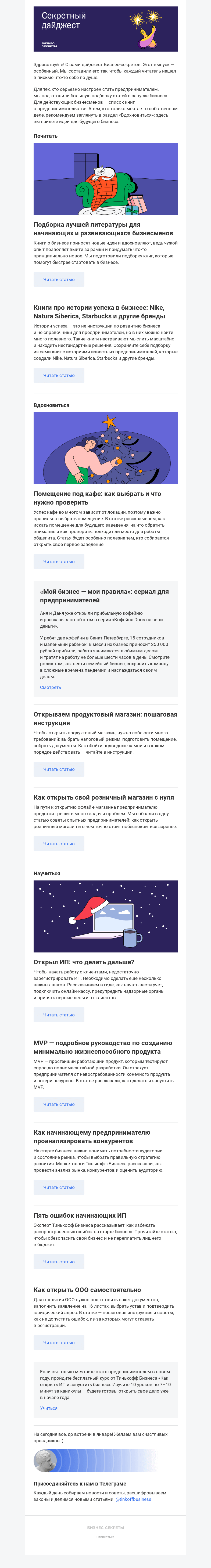 Письмо компании «Бизнес-секреты» на тему «Как за каникулы стать предпринимателем»