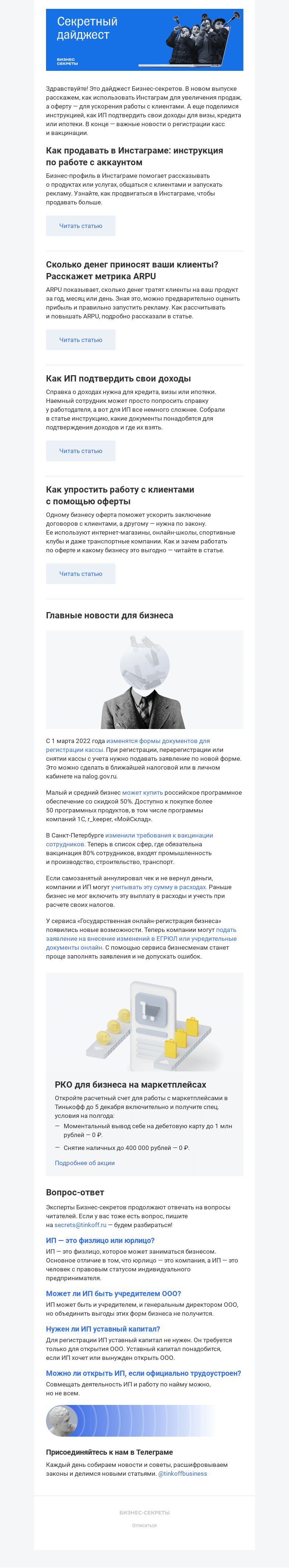 Письмо компании «Бизнес-секреты» на тему «Важные новости для бизнеса»