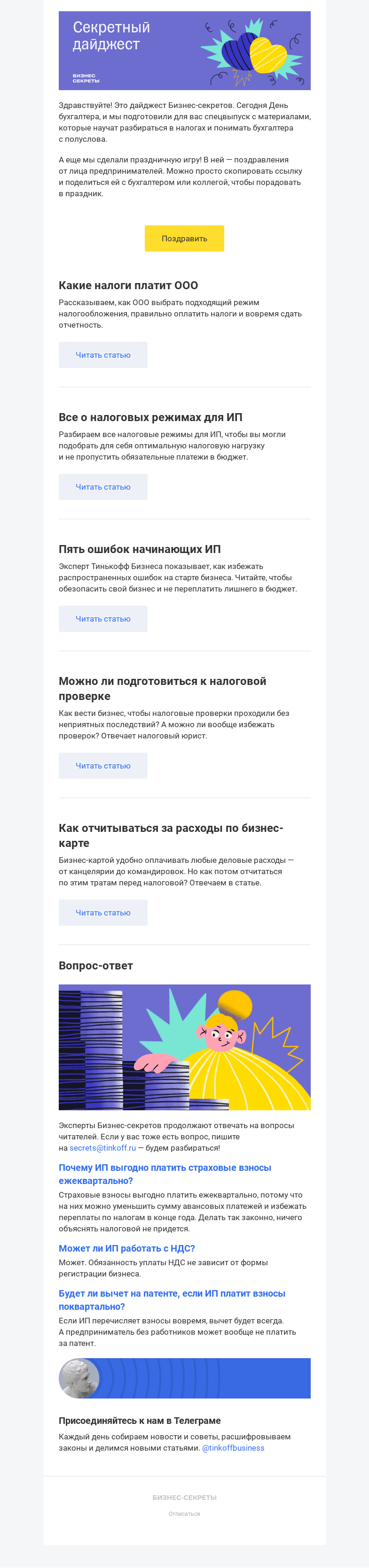 Письмо компании «Бизнес-секреты» на тему «Как сэкономить на налогах?»