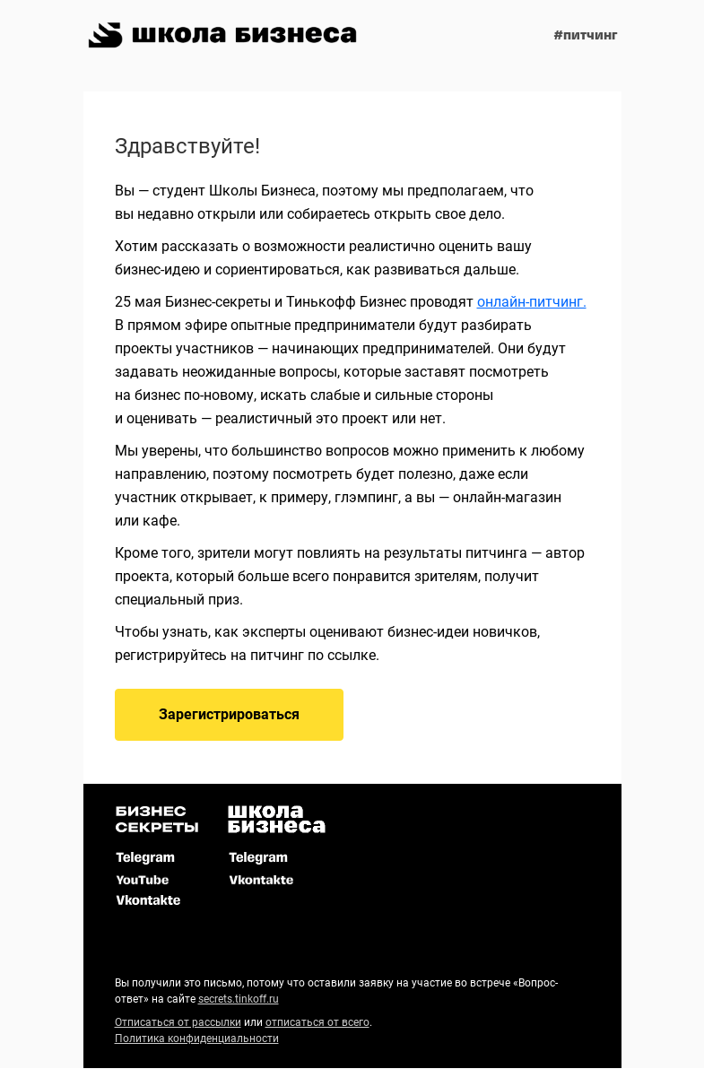 Письмо компании «Бизнес-секреты» на тему «Как понять, что ваша бизнес-идея жизнеспособна»