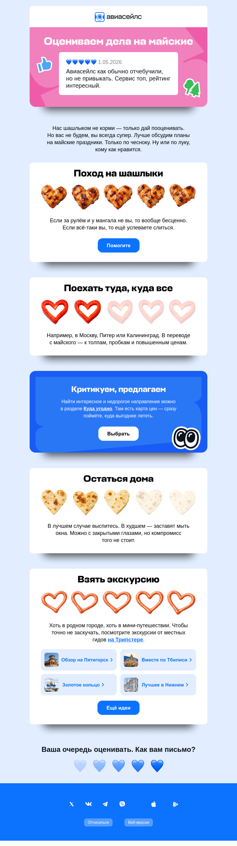 Письмо компании «Авиасейлс» на тему «У вас подгорело»