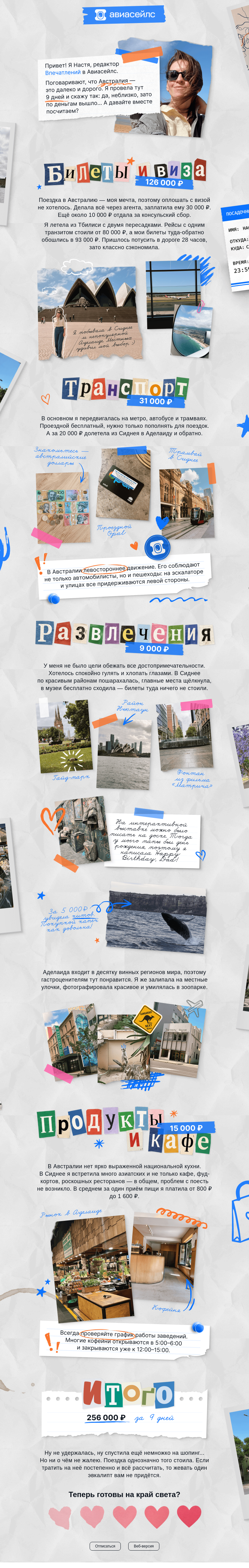 Письмо компании «Авиасейлс» на тему «Сколько стоит поездка в Австралию»