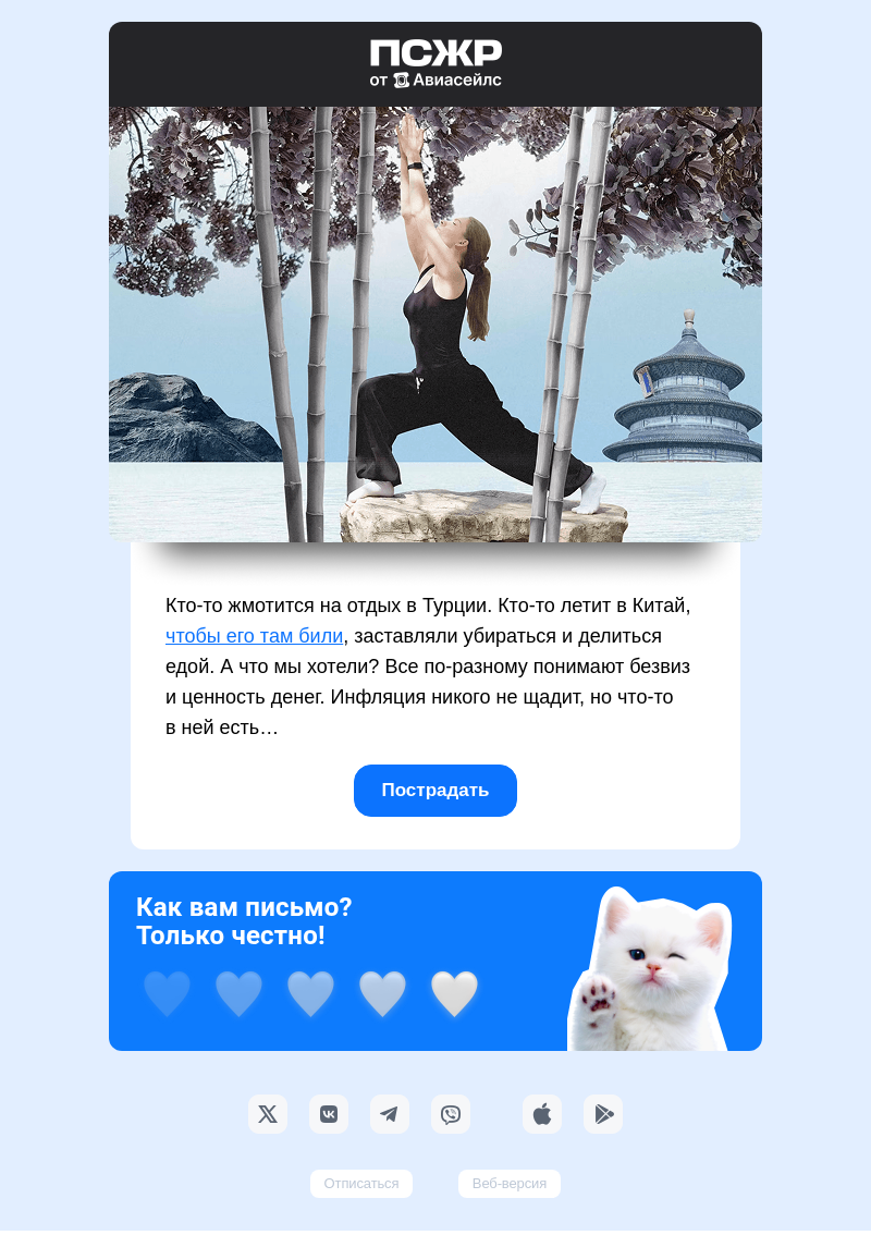 Письмо компании «Авиасейлс» на тему «Боль, но…»