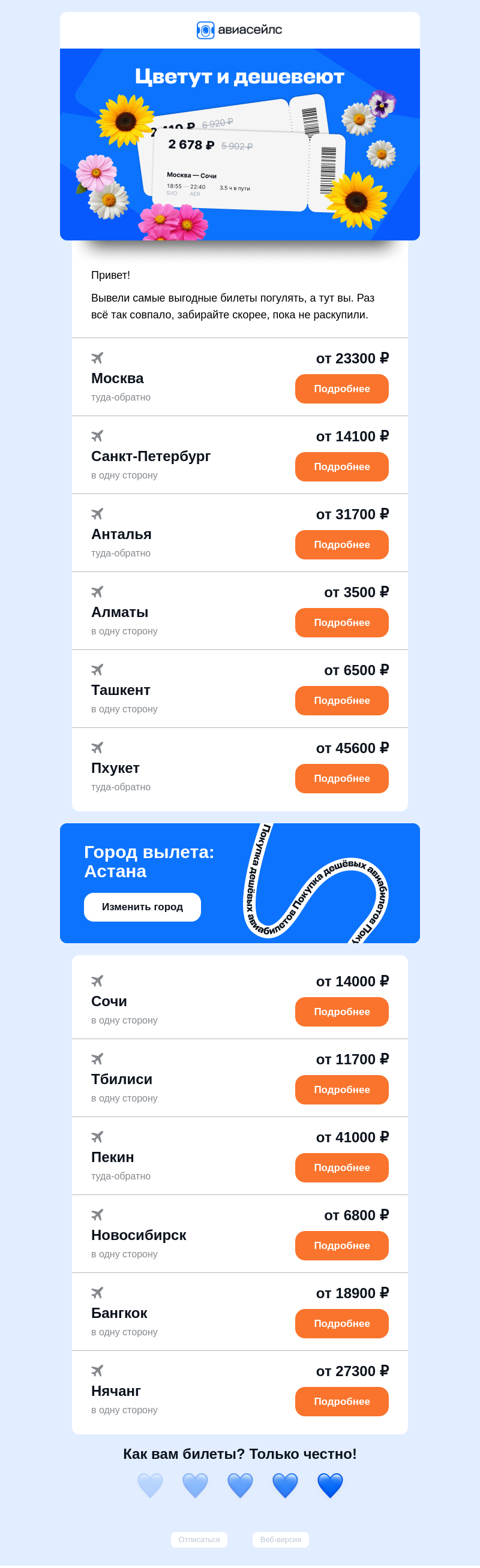 Письмо компании «Авиасейлс» на тему «Билеты от 3500 ₽ из Астаны»