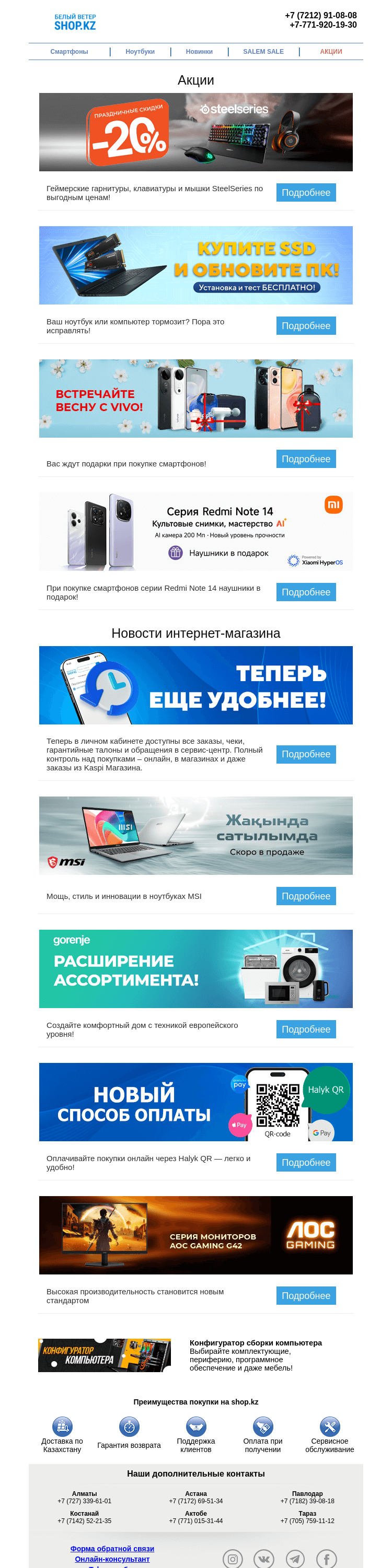 Письмо компании «Shop.kz» на тему «Акции и новости - Интернет-магазин Белый Ветер»