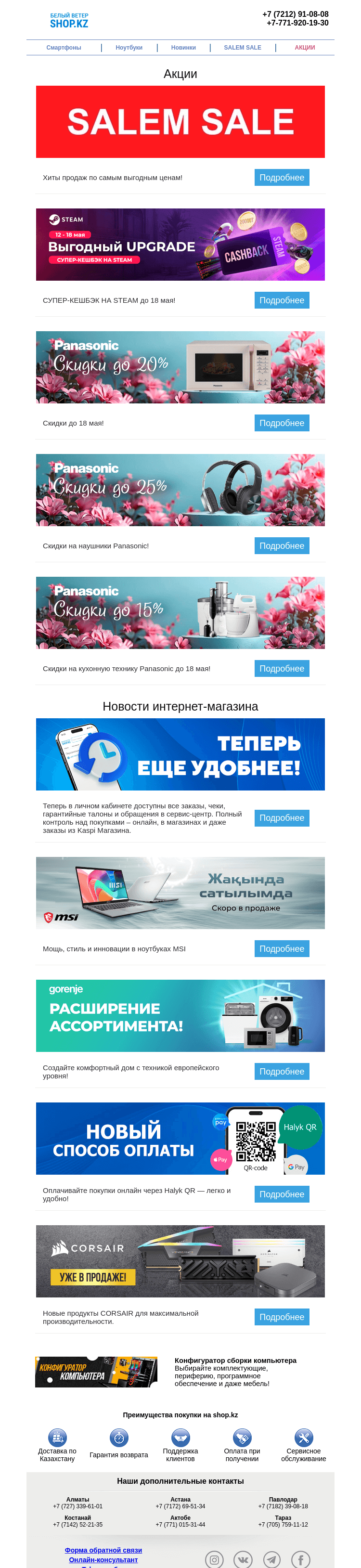 Письмо компании «Shop.kz» на тему «Акции и новости - Интернет-магазин Белый Ветер»