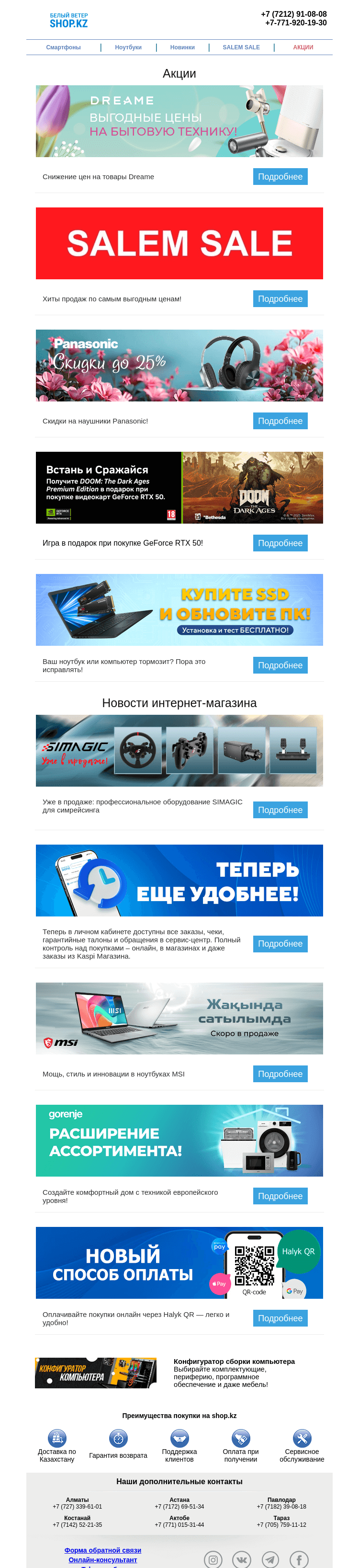 Письмо компании «Shop.kz» на тему «Акции и новости - Интернет-магазин Белый Ветер»