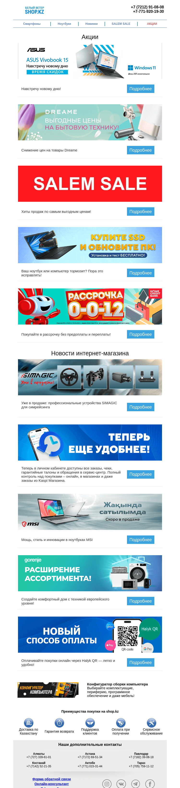 Письмо компании «Shop.kz» на тему «Акции и новости - Интернет-магазин Белый Ветер»