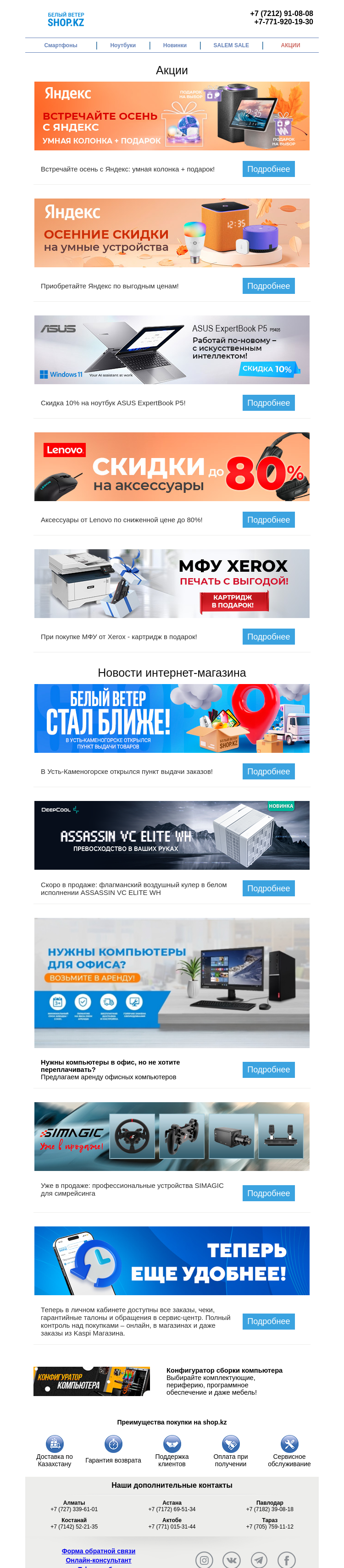 Письмо компании «Shop.kz» на тему «Акции и новости - Интернет-магазин Белый Ветер»