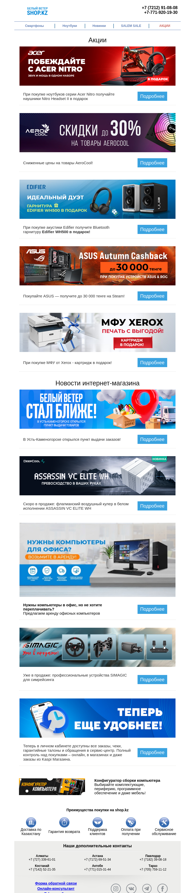 Письмо компании «Shop.kz» на тему «Акции и новости - Интернет-магазин Белый Ветер»
