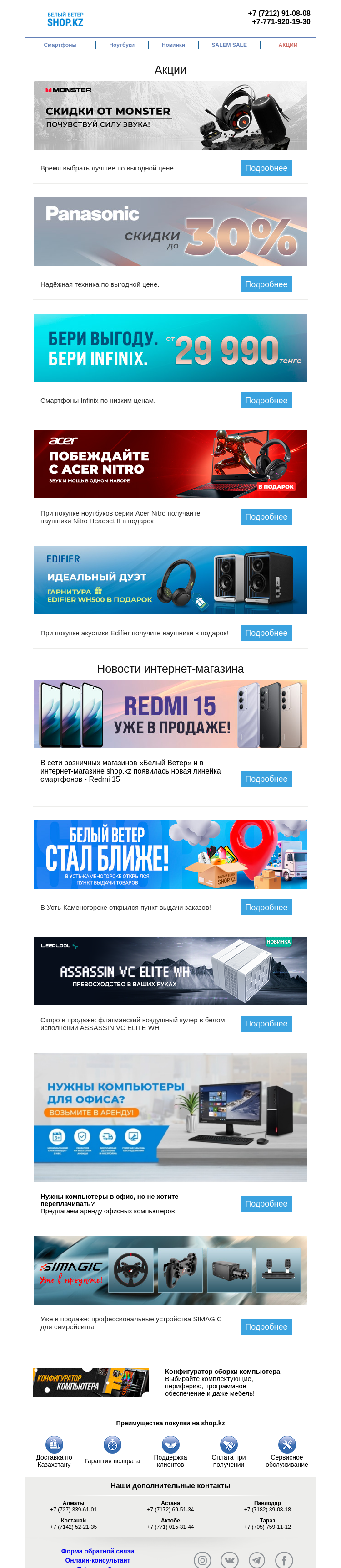 Письмо компании «Shop.kz» на тему «Акции и новости - Интернет-магазин Белый Ветер»
