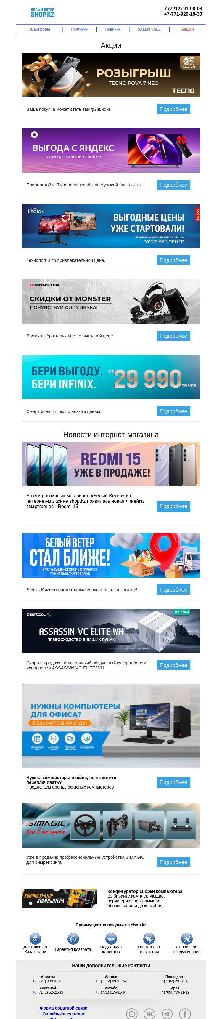 Письмо компании «Shop.kz» на тему «Акции и новости - Интернет-магазин Белый Ветер»