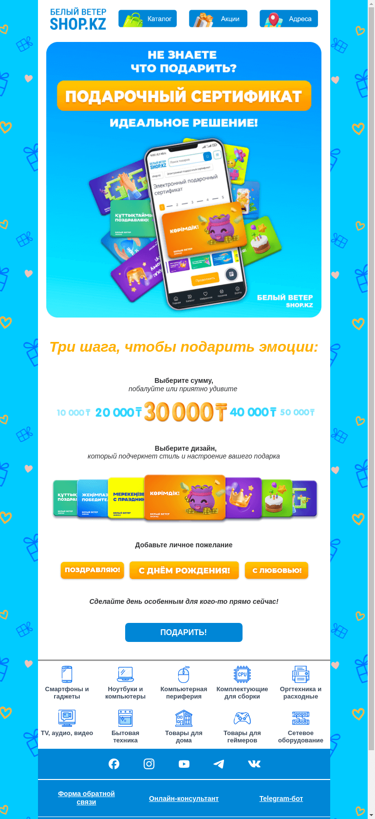 Письмо компании «Shop.kz» на тему «Не знаете что подарить? Подарочные сертификаты - идеальное решение!»