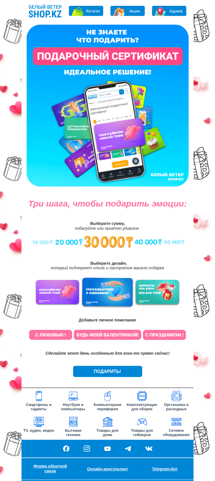 Письмо компании «Shop.kz» на тему «Не знаете что подарить? Подарочные сертификаты - идеальное решение!»