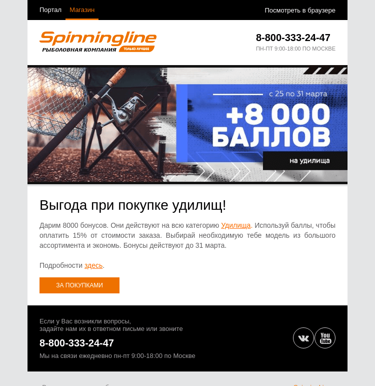 Письмо компании «SpinningLine.ru» на тему «Выгода при покупке удилищ!»