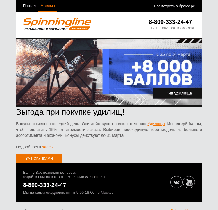 Письмо компании «SpinningLine.ru» на тему «Сегодня сгорят…»