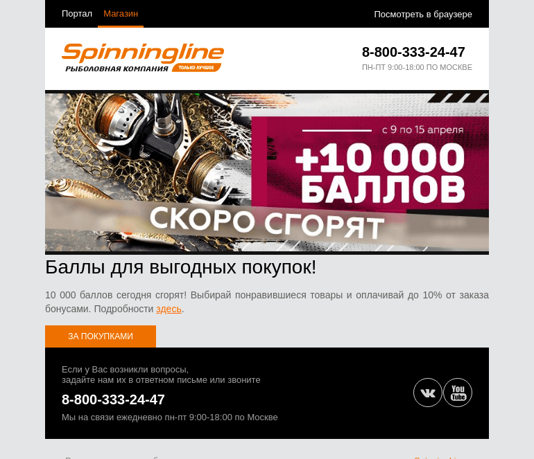 Письмо компании «SpinningLine.ru» на тему «Не упусти выгоду!»