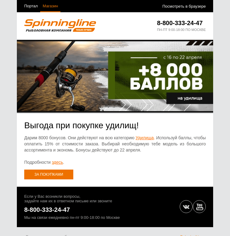 Письмо компании «SpinningLine.ru» на тему «Покупай удилища и экономь!»