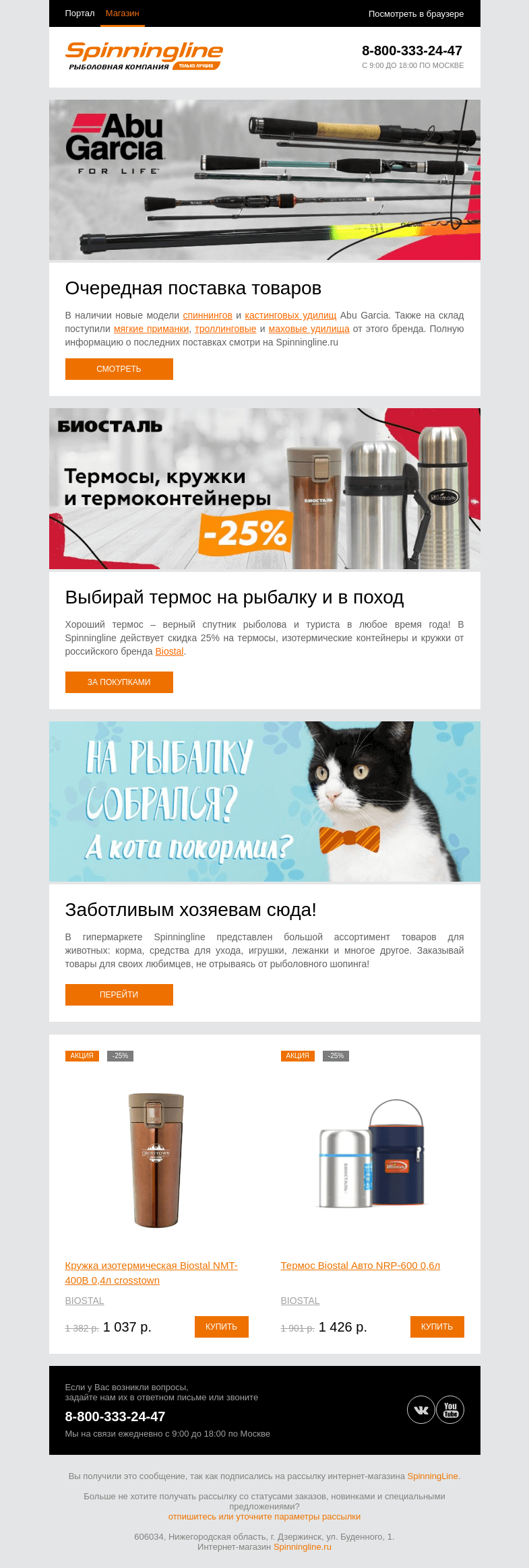 Письмо компании «SpinningLine.ru» на тему «Свежие поставки снова на складе!»