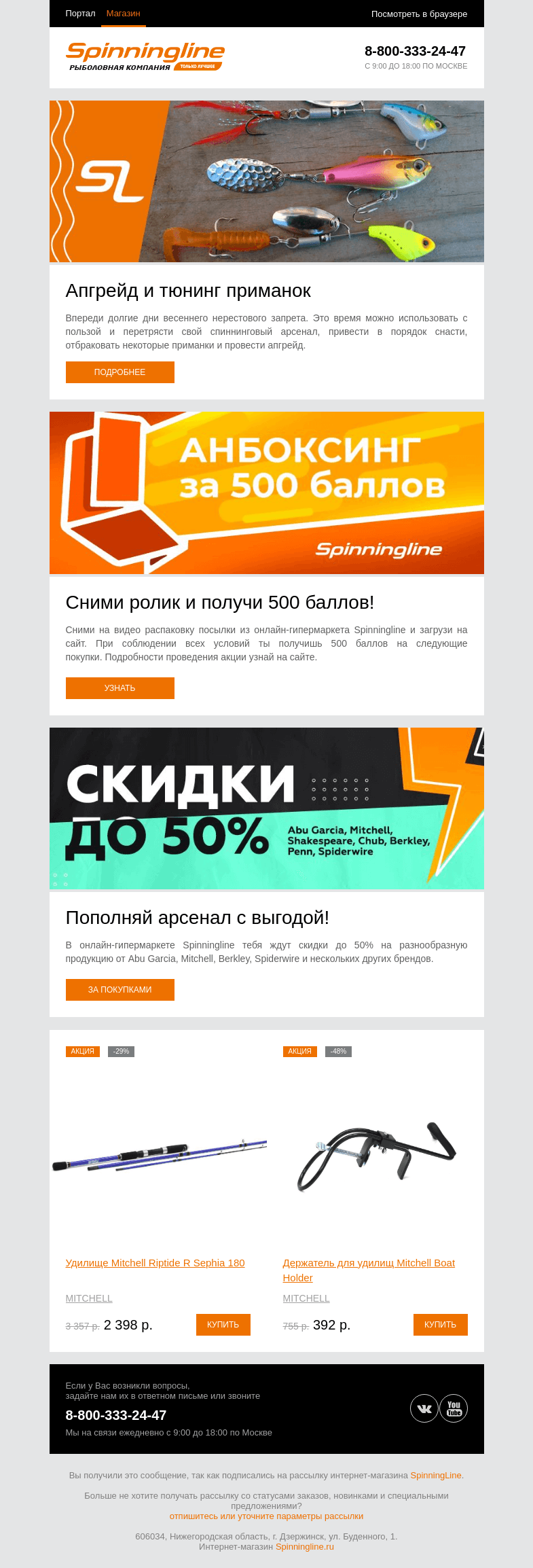 Письмо компании «SpinningLine.ru» на тему «Апгрейд и тюнинг приманок, или чем заняться во время запрета»