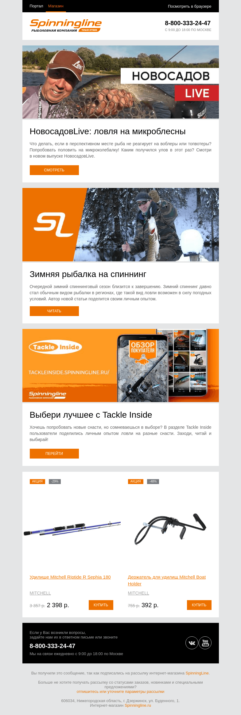 Письмо компании «SpinningLine.ru» на тему «Смотри новый выпуск НовосадовLive!»