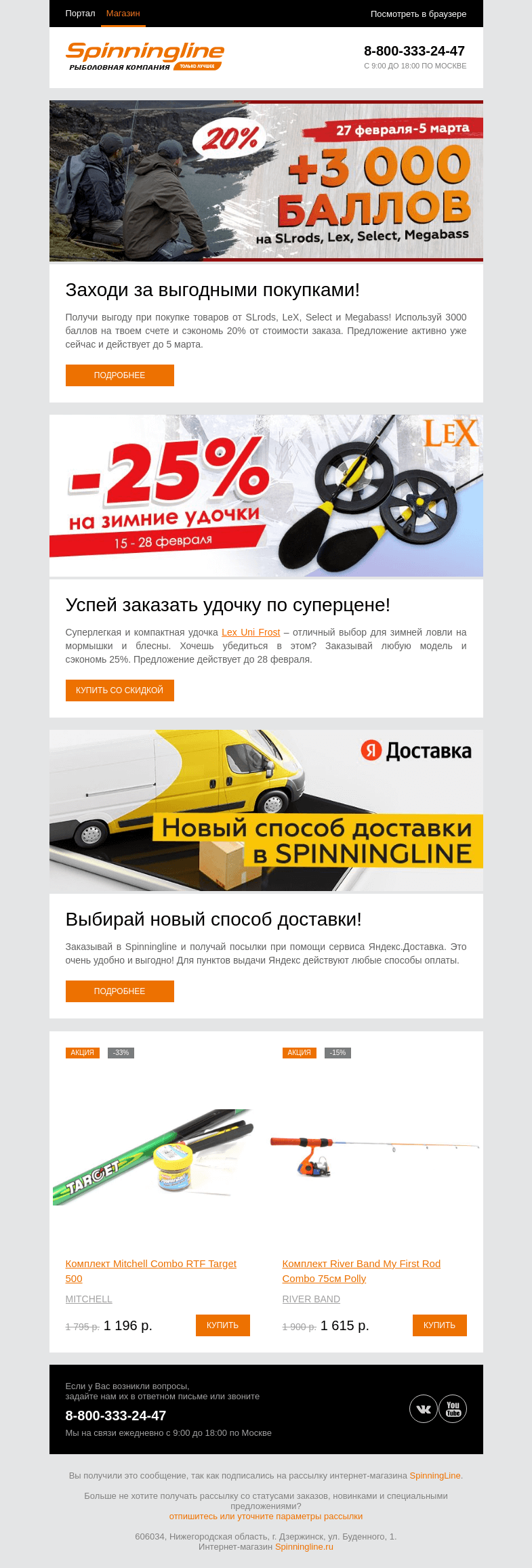Письмо компании «SpinningLine.ru» на тему «3000 бонусов в подарок! Узнай подробности внутри»
