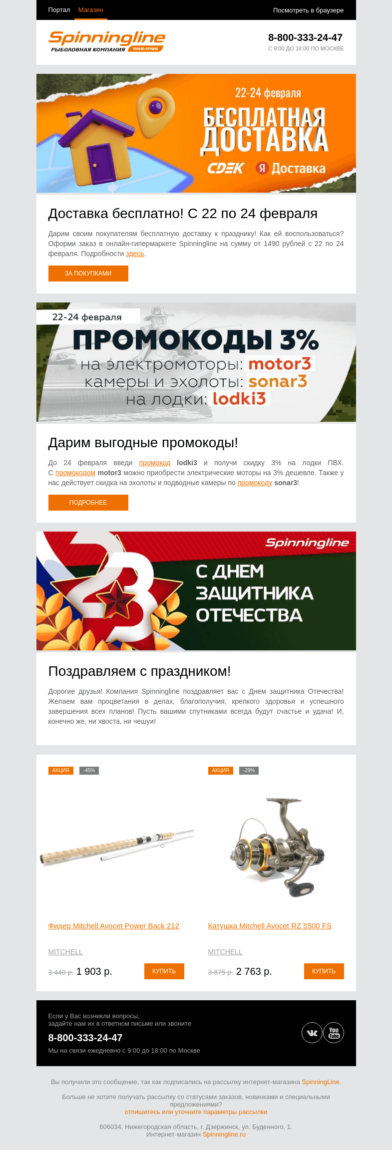 Письмо компании «SpinningLine.ru» на тему «Дарим подарки к празднику! Узнай подробности внутри»
