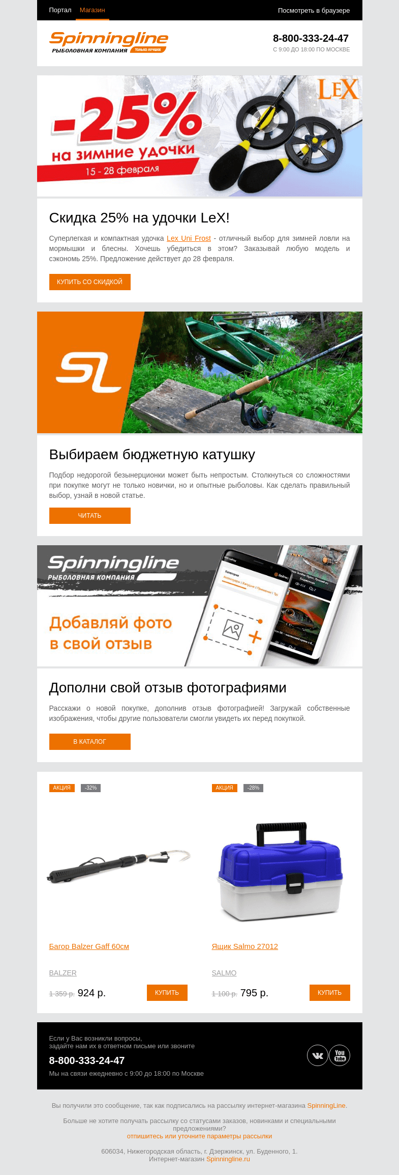 Письмо компании «SpinningLine.ru» на тему «Удочки LeX со скидкой!»