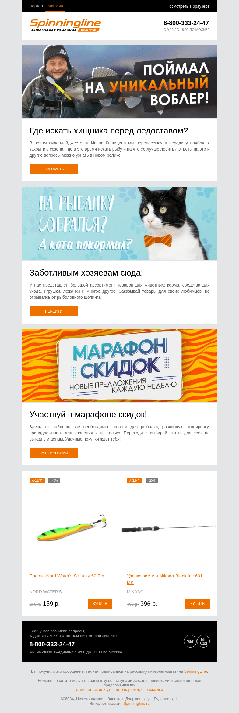 Письмо компании «SpinningLine.ru» на тему «Рыболовный видеодайджест Ивана Кашицина. Новый ролик уже на канале!»