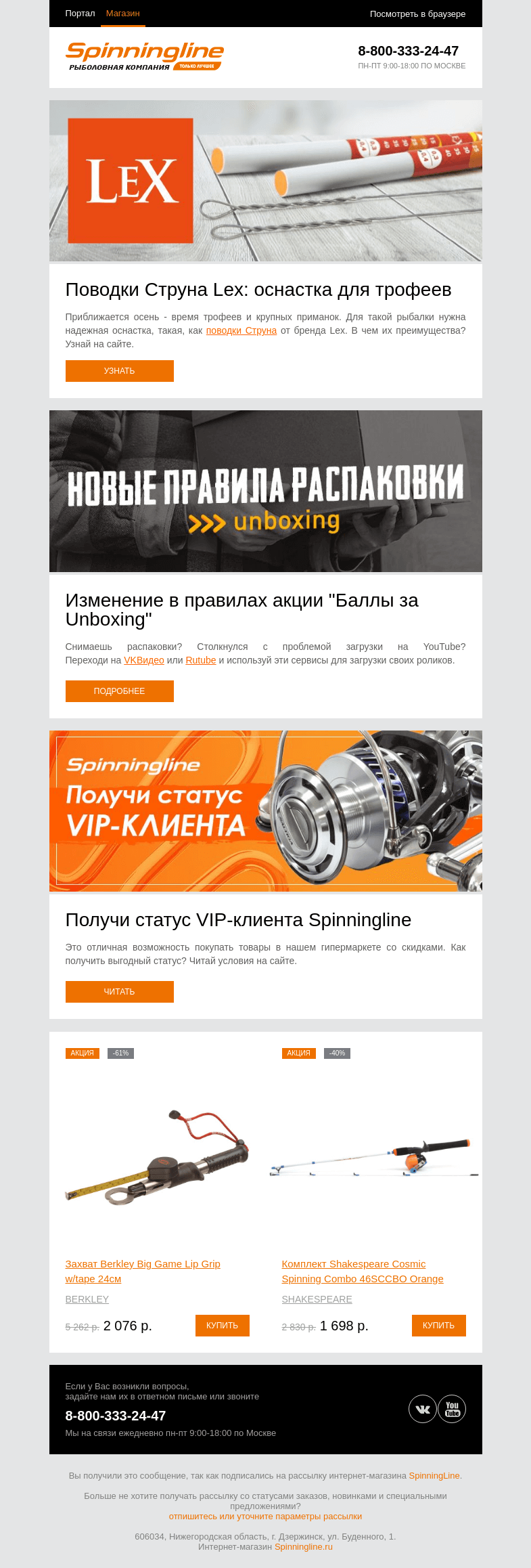 Письмо компании «SpinningLine.ru» на тему «Изменение в правилах акции Баллы за Unboxing»