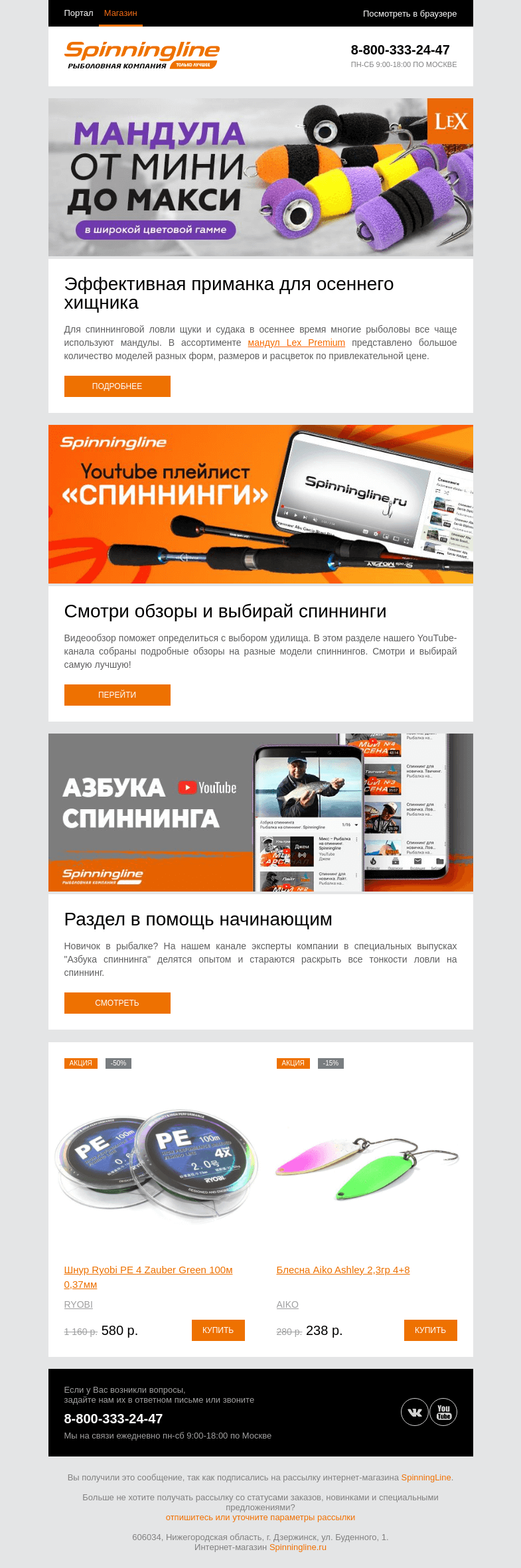 Письмо компании «SpinningLine.ru» на тему «Lex Premium – эффективная приманка для осенней рыбалки»