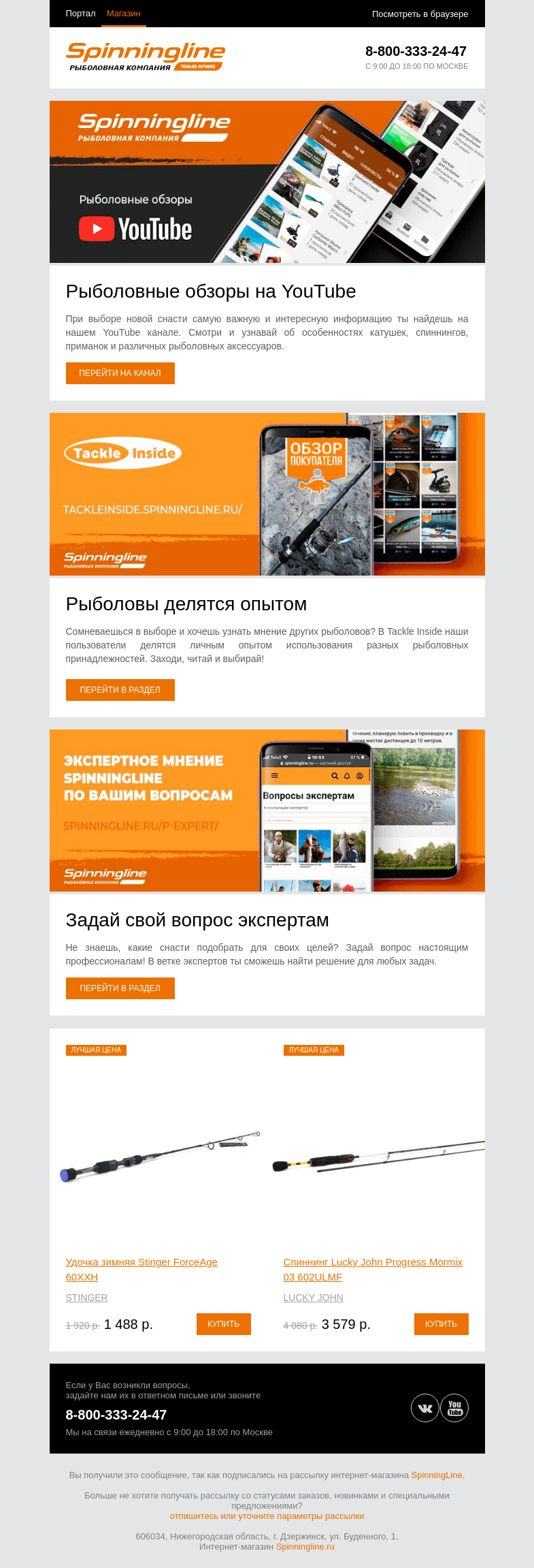 Письмо компании «SpinningLine.ru» на тему «Выбирай лучшее со Spinningline!»