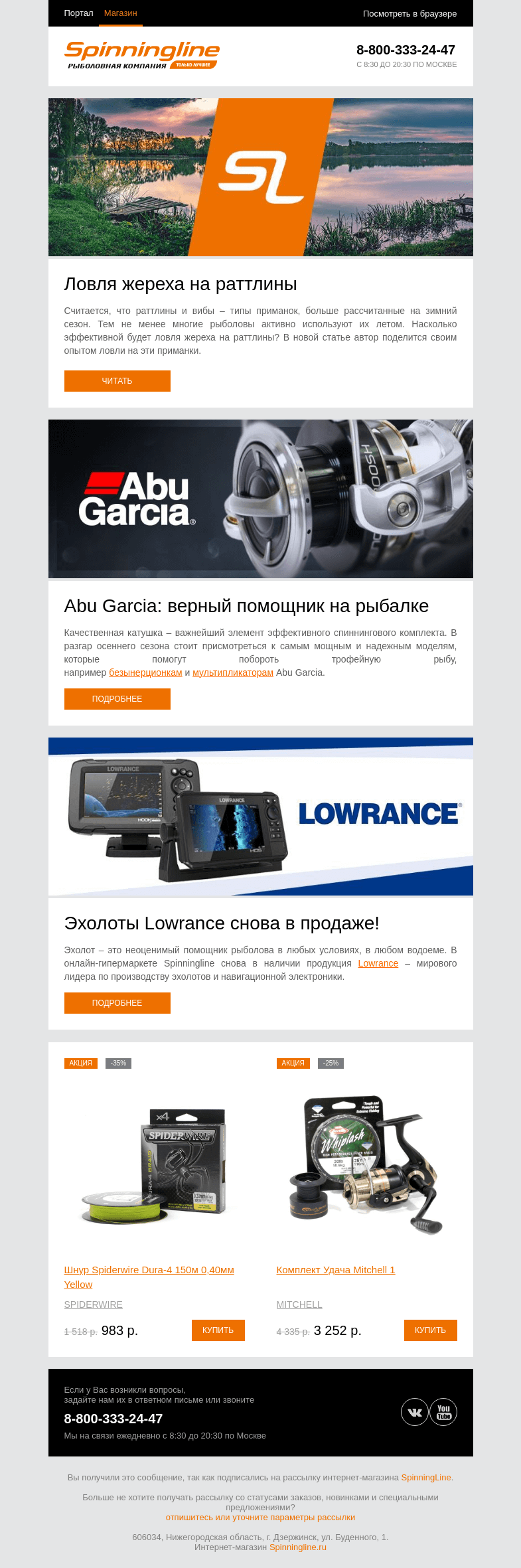 Письмо компании «SpinningLine.ru» на тему «Ловля жереха на раттлины: за или против»