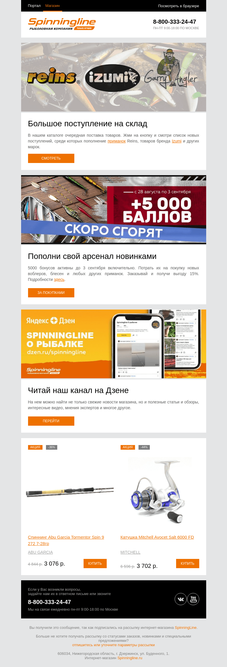 Письмо компании «SpinningLine.ru» на тему «Успей потратить баллы и получить выгоду! До 3.09»