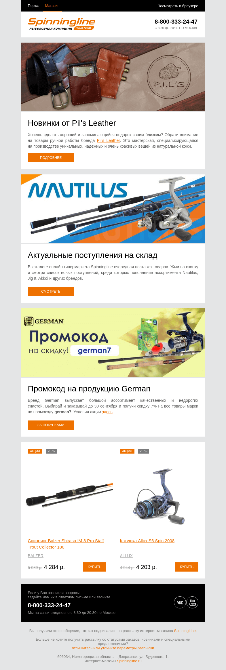 Письмо компании «SpinningLine.ru» на тему «Изделия от Pil's Leather: красиво, надежно, практично»