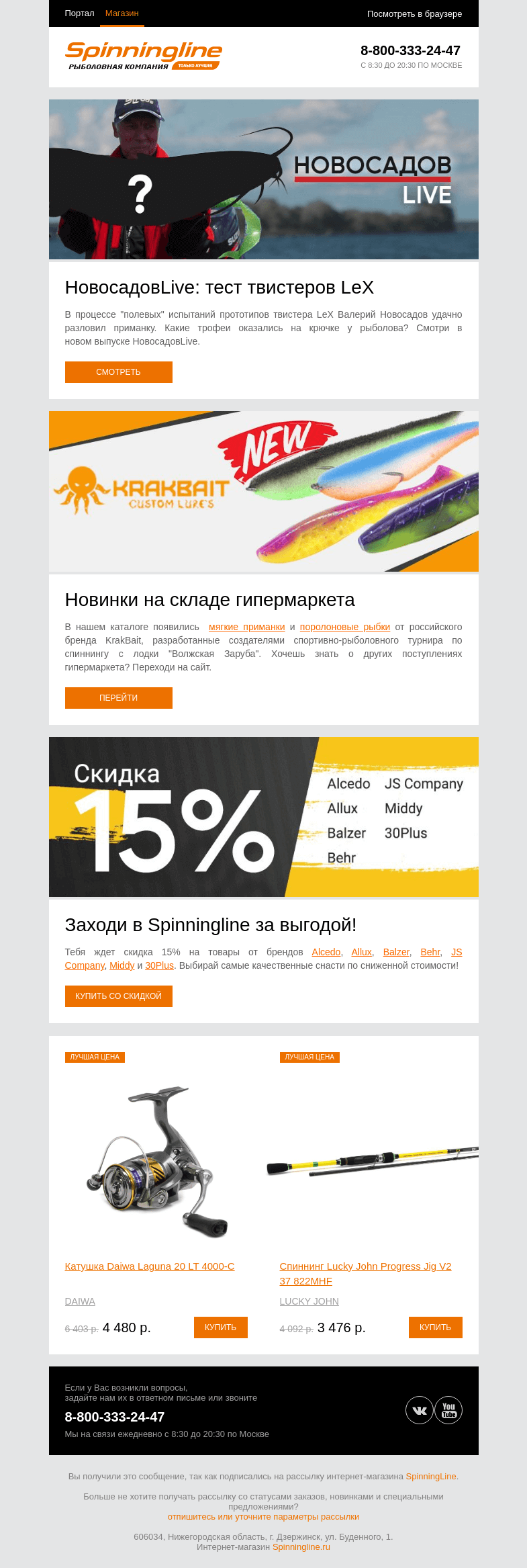Письмо компании «SpinningLine.ru» на тему «Тест твистеров LeX! Смотри в новом выпуске НовосадовLive»