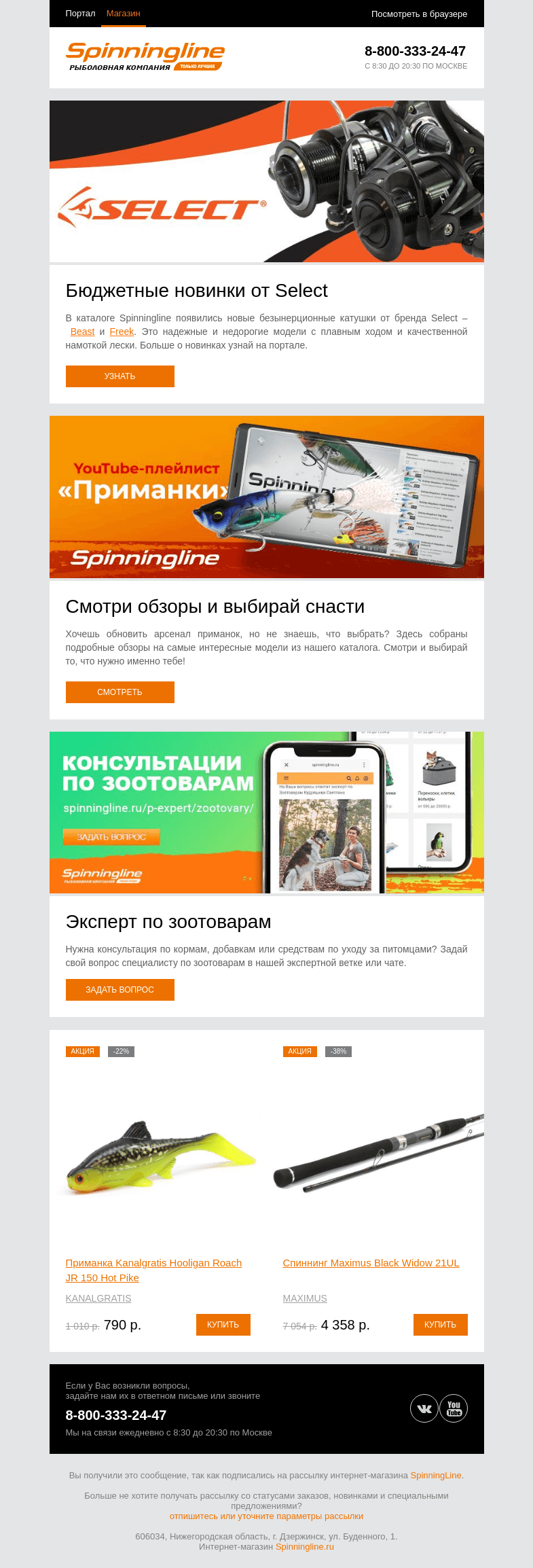 Письмо компании «SpinningLine.ru» на тему «Новинка: бюджетные катушки от Select»