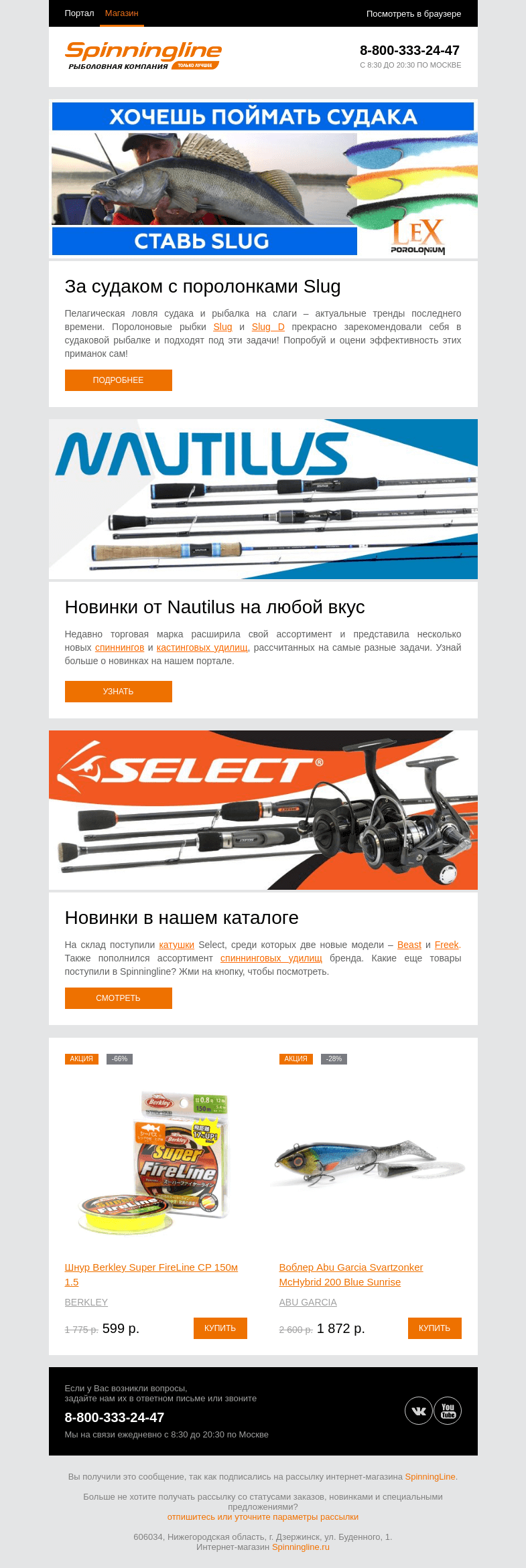 Письмо компании «SpinningLine.ru» на тему «Поролонки Slug: эффективно для судака»